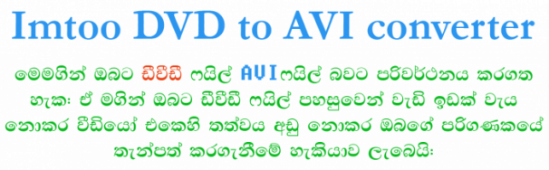 Free download Imtoo DVD to AVI converter